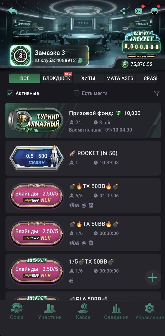 Лобби клуба «Замазка 3» в приложении PPPoker